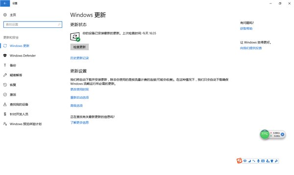 IT之家学院：解决Win10更新提示“某些设置隐藏或由你的组织来管理”的问题