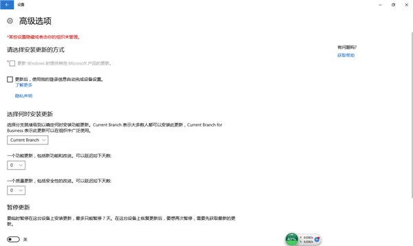IT之家学院：解决Win10更新提示“某些设置隐藏或由你的组织来管理”的问题
