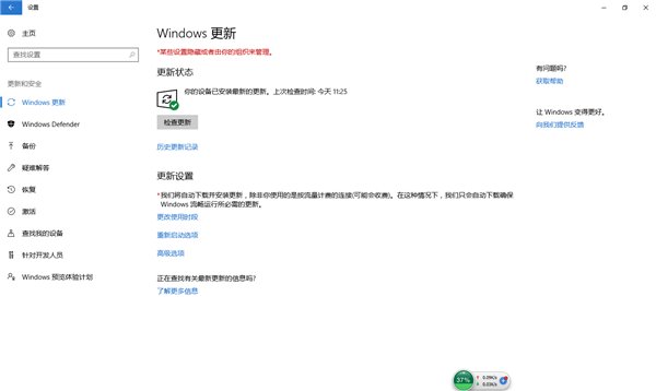 IT之家学院：解决Win10更新提示“某些设置隐藏或由你的组织来管理”的问题