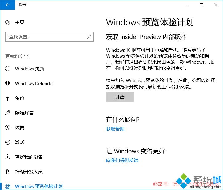 Windows10系统重置“Windows预览体验计划”的方法