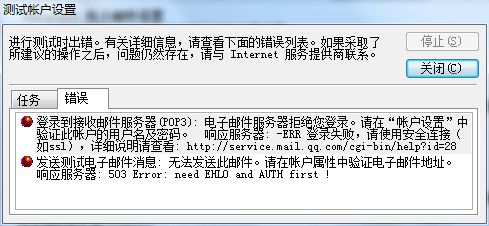 503 Error: need EHLO and AUTH first怎么办？